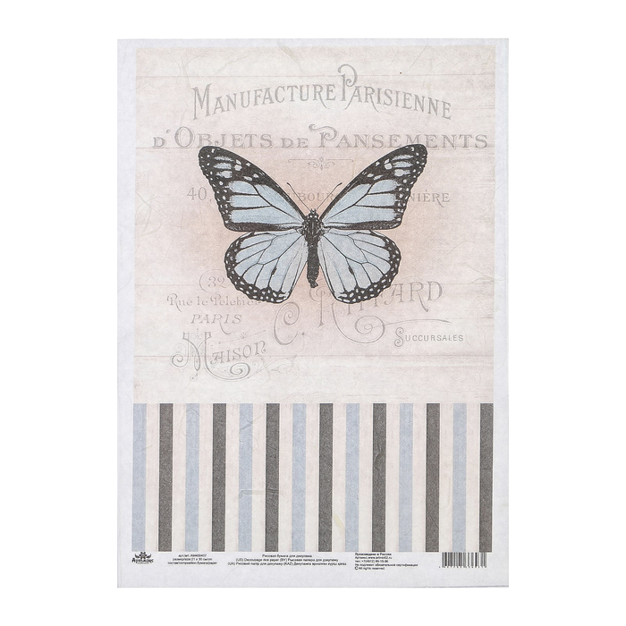 Рисовая декупажная карта "Винтажные мотивы. Бабочка №10" 21х30 см