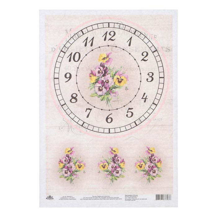 Рисовая декупажная карта "Винтажные мотивы. Циферблат с фиалкой №1" 21х30 см