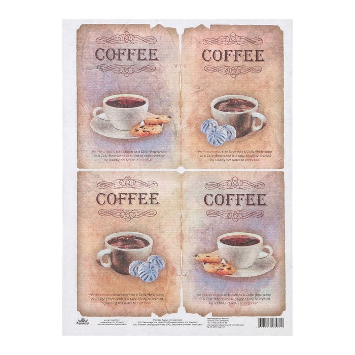 Рисовая декупажная карта "Чашечка кофе" 21х30 см