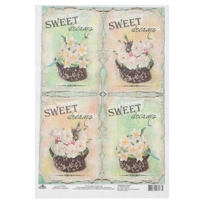 Рисовая декупажная карта "Сладкие цветы" 21х30 см