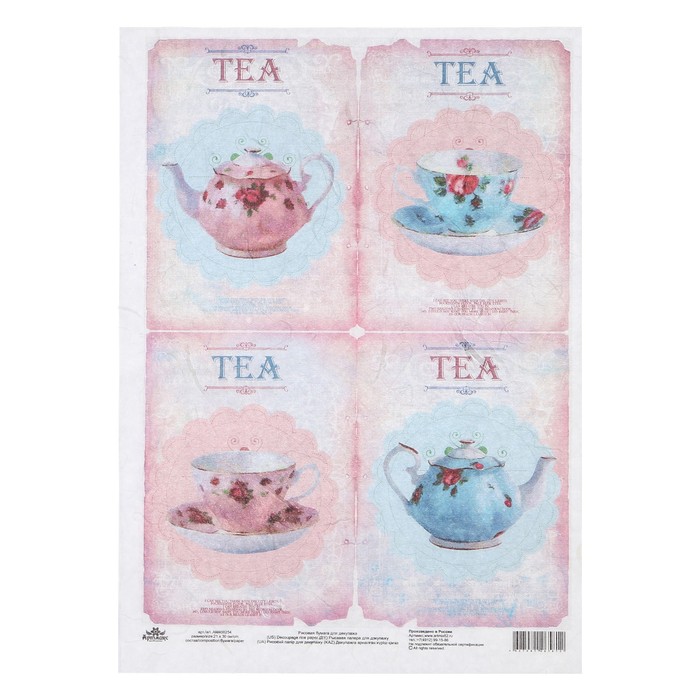 Рисовая декупажная карта "Чайники и чашечки, шебби-шик" 21х30 см