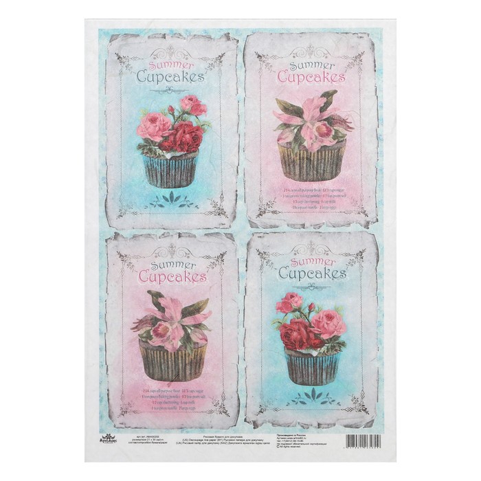 Рисовая декупажная карта "Сладкие цветы. Шебби-шик" 21х30 см