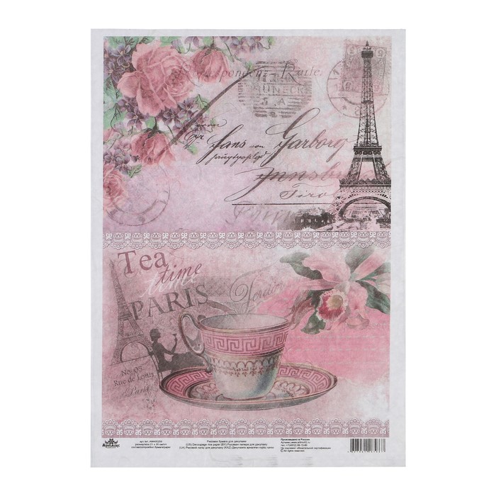 Рисовая декупажная карта "Завтрак в Париже" 21х30 с