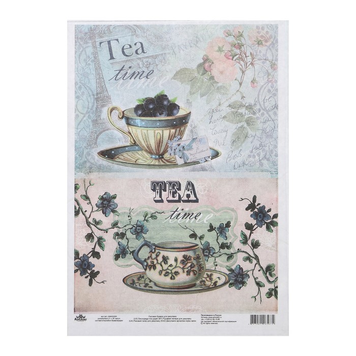Рисовая декупажная карта "Чайная тема" 21х30 см