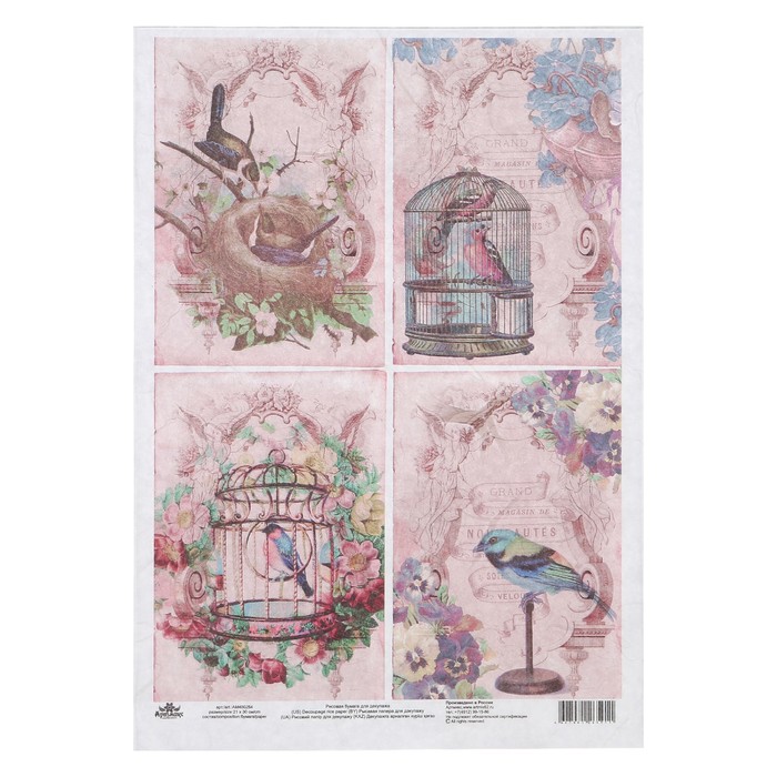 Рисовая декупажная карта "Птички в клетке розовый фон" 21х30 см