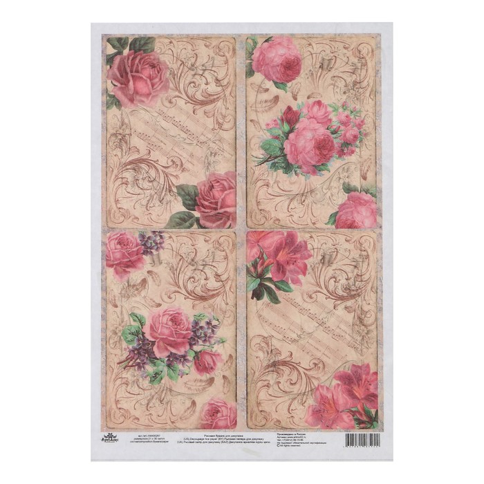 Рисовая декупажная карта "Музыка цветов" 21х30 см