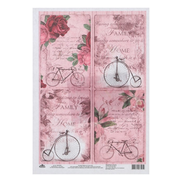 Рисовая декупажная карта "Романтика путешествий" 21х30 см