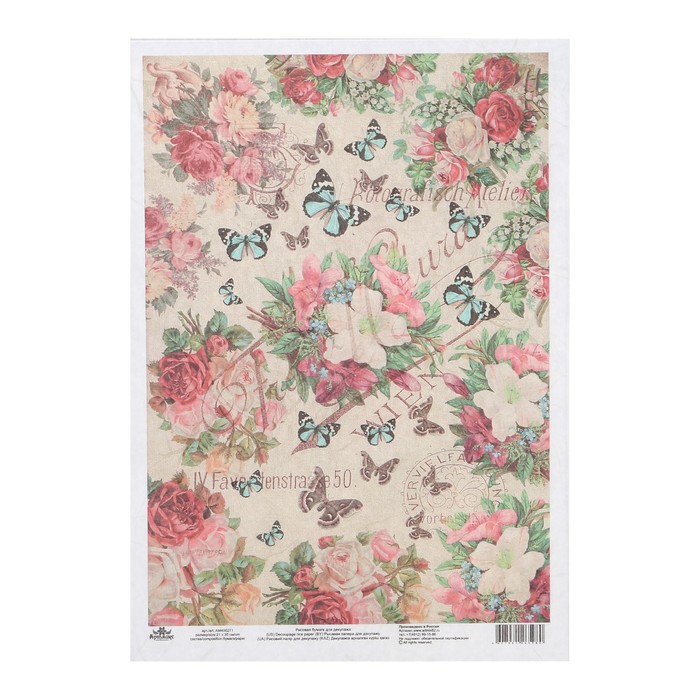 Рисовая декупажная карта "Цветы и бабочки в винтажном стиле" 21х30 см