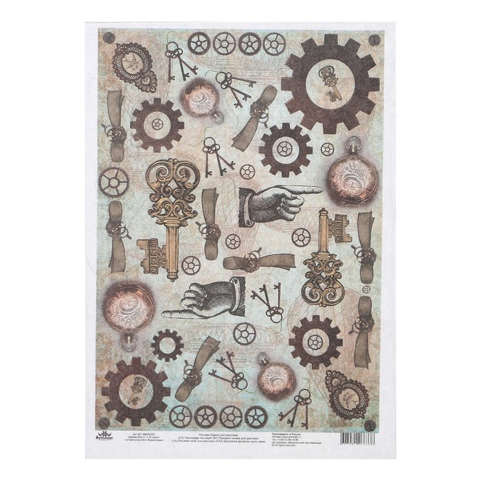 Рисовая декупажная карта "Стимпанк, ключи и шестеренки" 21х30 см
