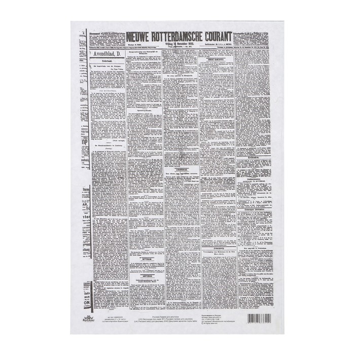 Рисовая декупажная карта "Монохром. Газета" 21х30 см