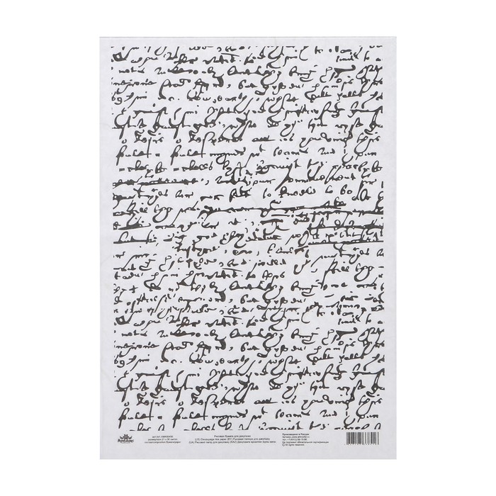 Рисовая декупажная карта "Монохром. Рукописный текст" 21х30 см
