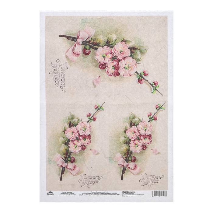 Рисовая декупажная карта "Пасхальные открытки №2" 21х29 см