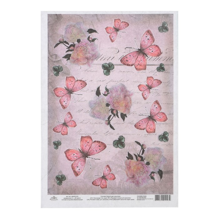 Рисовая декупажная карта "Бабочки и пионы на рукописном фоне" 21х29 см