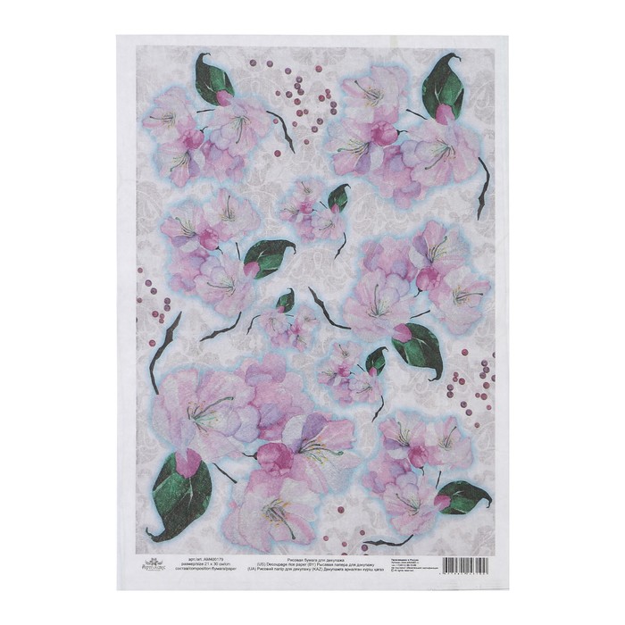 Рисовая декупажная карта "Цветы яблони" 21х29 см