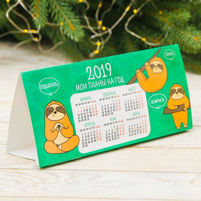 Календарь треугольный "Ленивец"