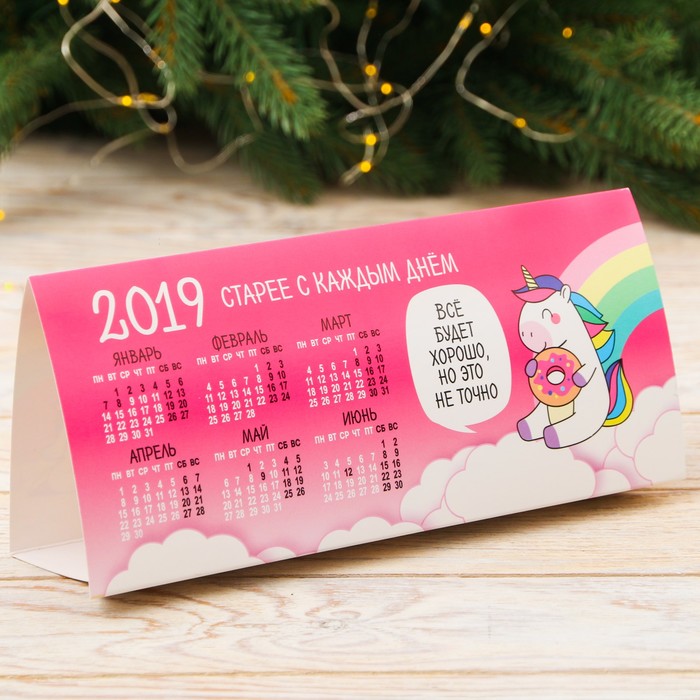 Календарь треугольный "Единорог"