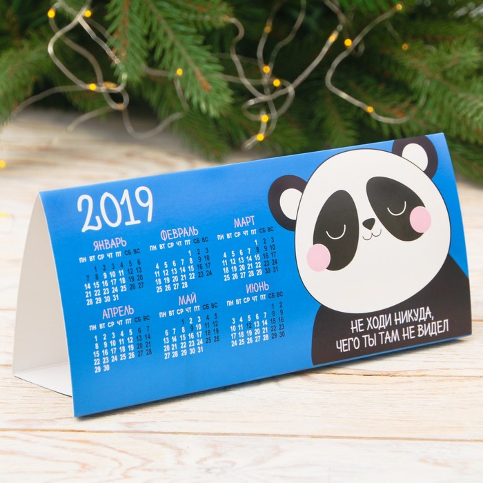 Календарь треугольный "Не ходи никуда"
