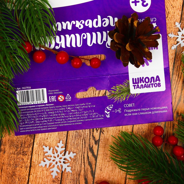 Аппликация перьями и стразами "Лисенок" + бантик