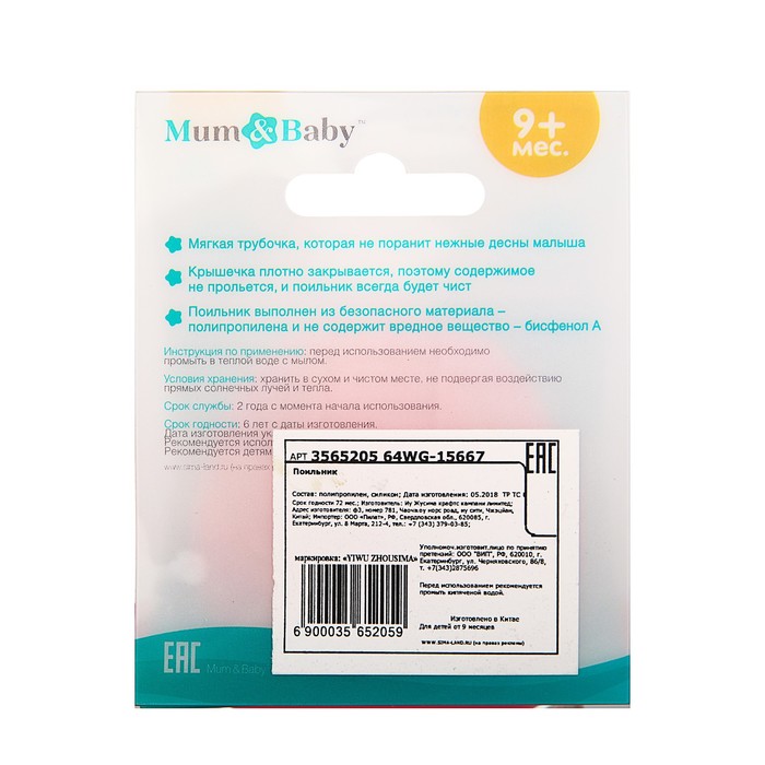 Поильник с трубочкой , 250 мл, Цвет МИКС