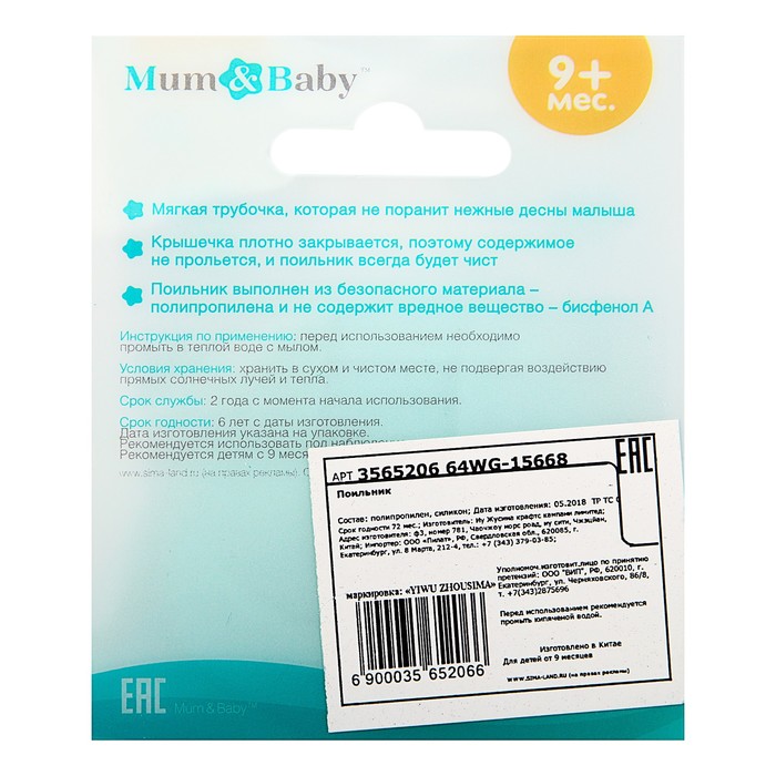 Поильник с трубочкой , 250 мл, Цвет МИКС