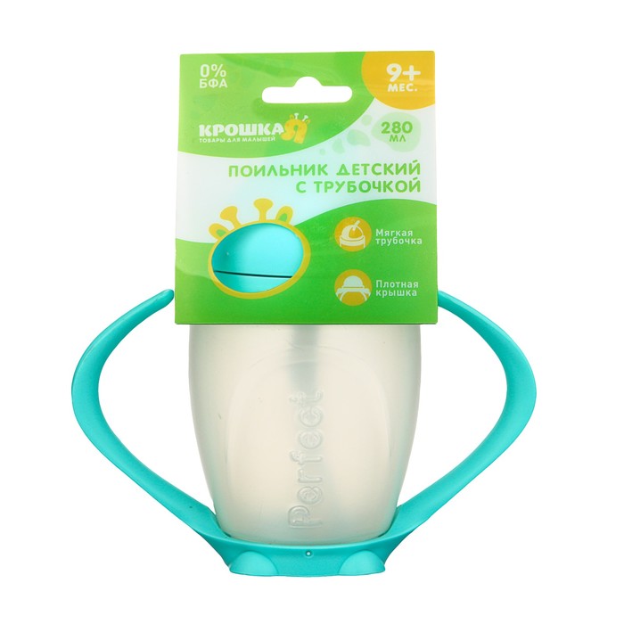 Поильник с трубочкой , 280 мл, Цвет МИКС
