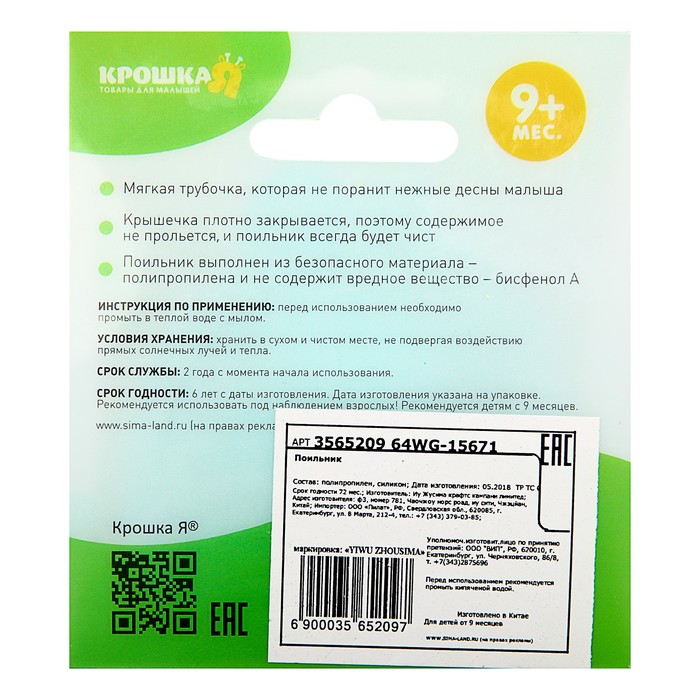 Поильник с трубочкой , 280 мл, Цвет МИКС