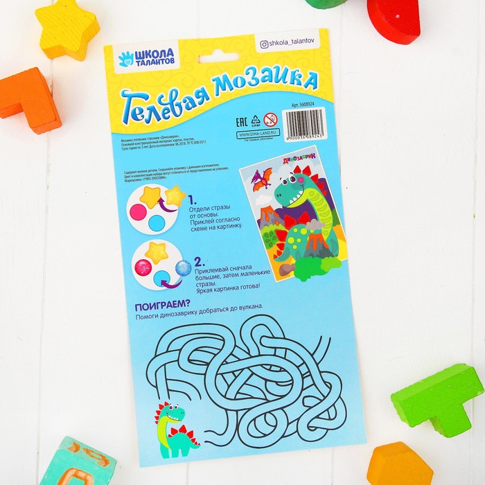Мозаика гелевыми стразами "Динозаврик"