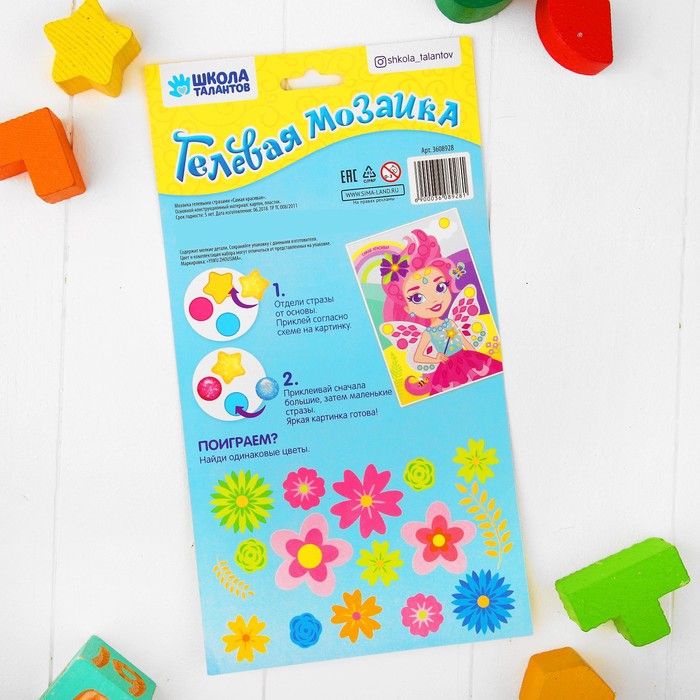 Мозаика гелевыми стразами "Самая красивая"