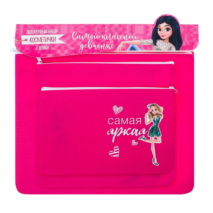 Косметички "Самой классной девчонке", 3 шт.