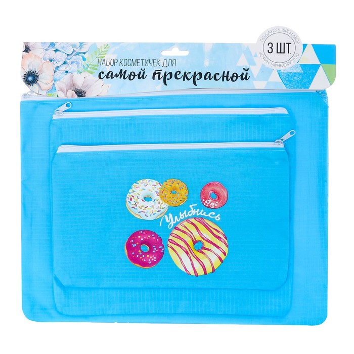 Косметички "Самой прекрасной", 3 шт.