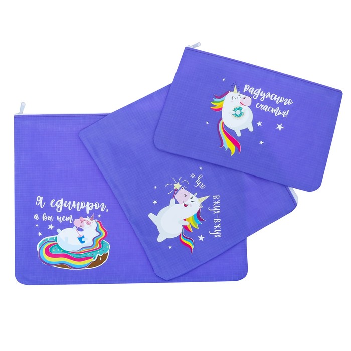 Косметички "Радужного и чудесного настроения", 3 шт.