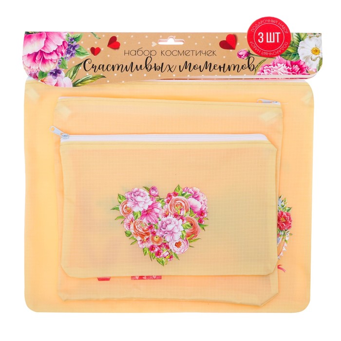 Косметички "Счастливых моментов", 3 шт.