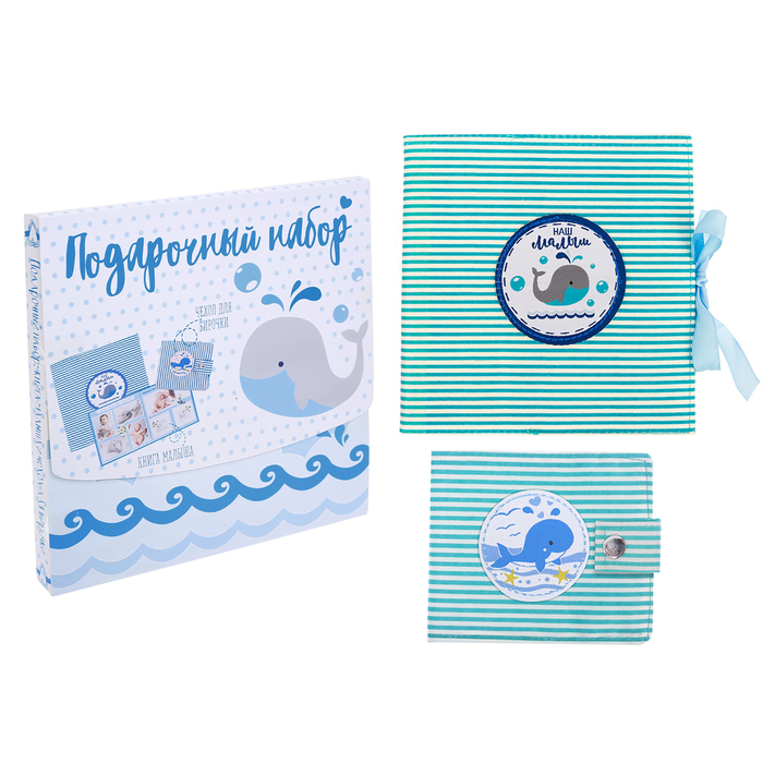 Книга малыша и чехол для бирочки из роддома "Наш малыш"
