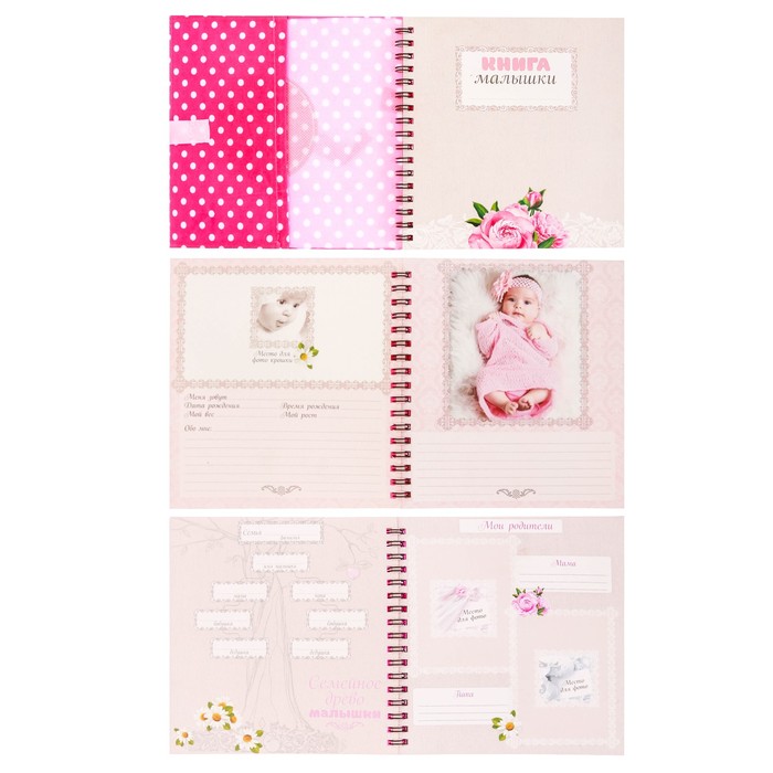 Книга малыша и чехол для бирочки из роддома "Наша малышка"