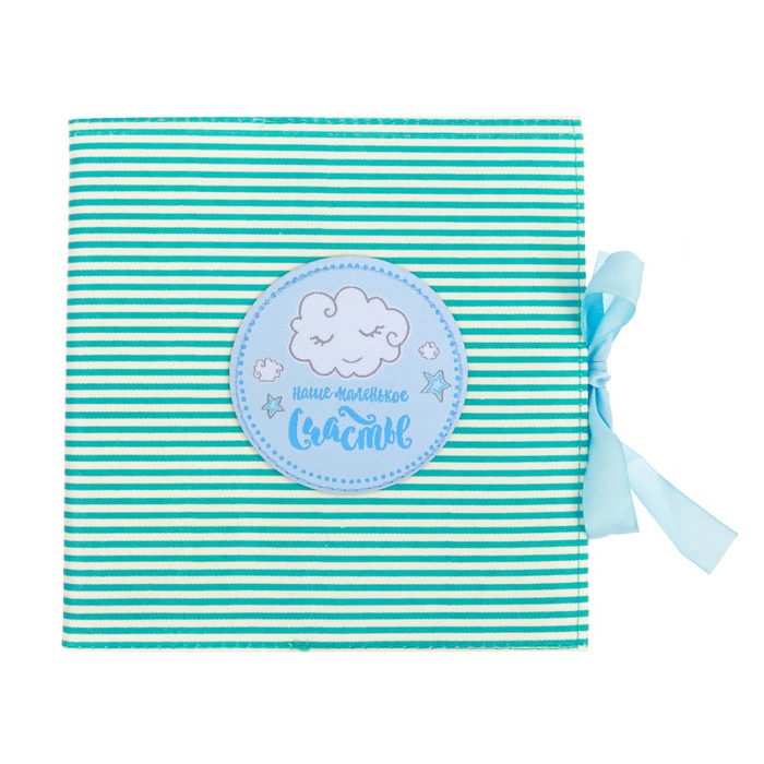 Книга малыша и чехол для бирочки из роддома "Наше маленькое счастье"