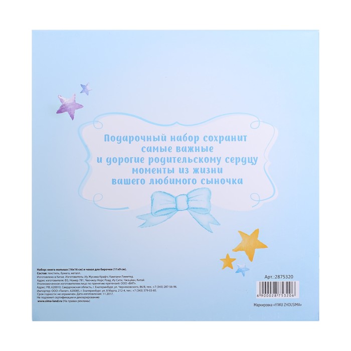 Книга малыша и чехол для бирочки из роддома "Наше маленькое счастье"