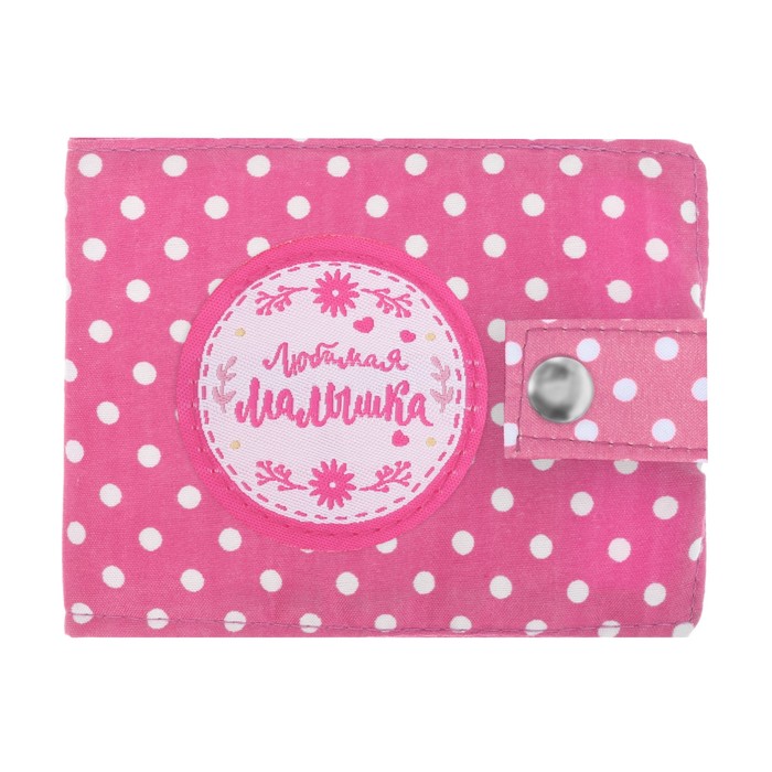 Книга малыша и чехол для бирочки из роддома "Любимая доченька"