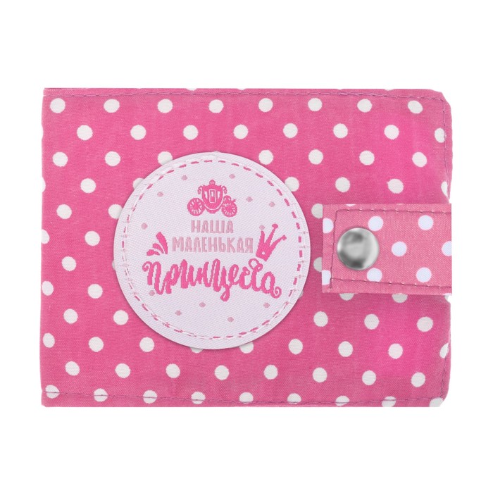 Книга малыша и чехол для бирочки из роддома "Сокровище наше"