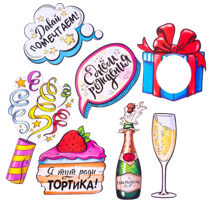 Набор фотобутафории "С днем рождения", 40 х 20 см