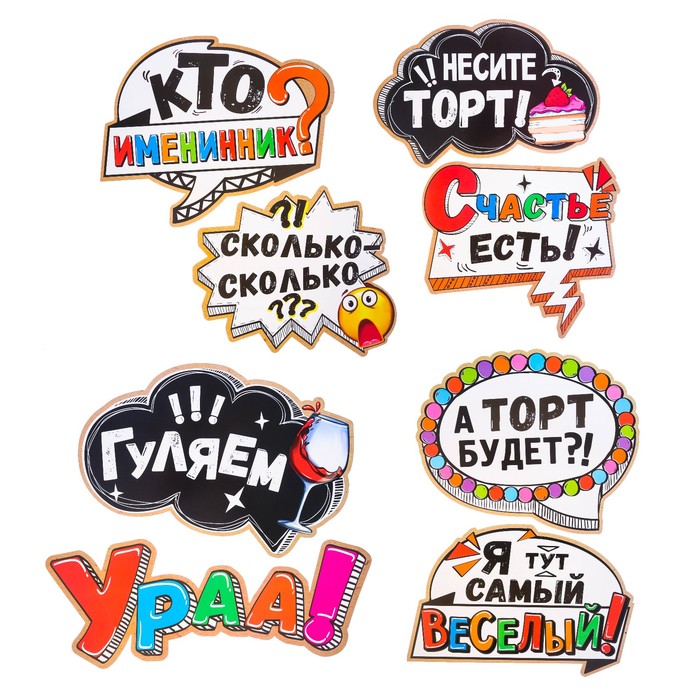 Набор фотобутафории "Самый веселый день рождения", 40 х 20 см