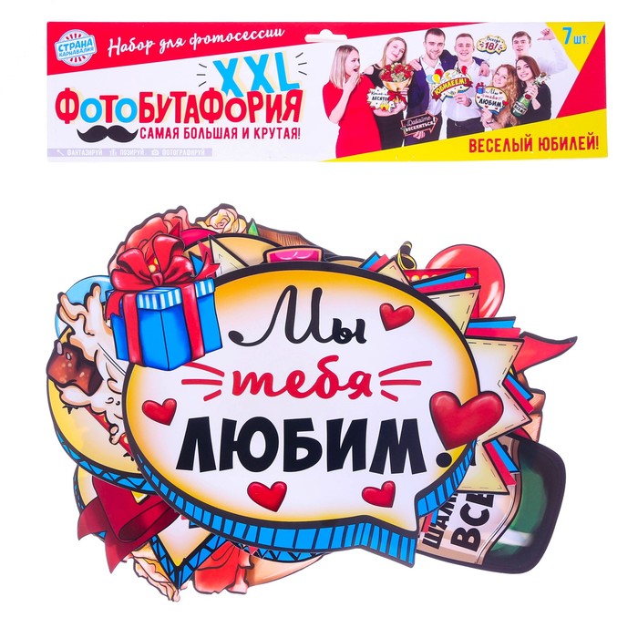 Набор фотобутафории "Веселый юбилей", 40 х 20 см