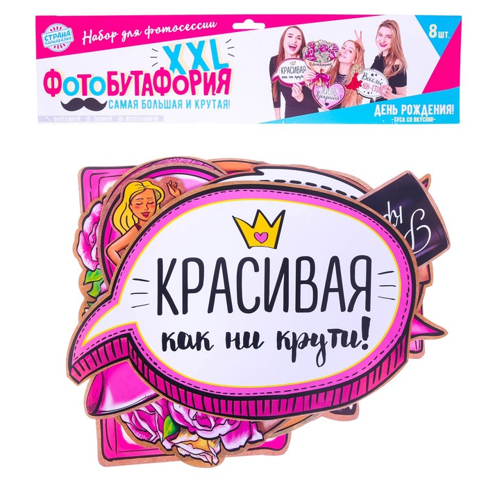 Набор фотобутафории "День рождения со вкусом", 40 х 20 см