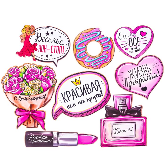 Набор фотобутафории "День рождения со вкусом", 40 х 20 см