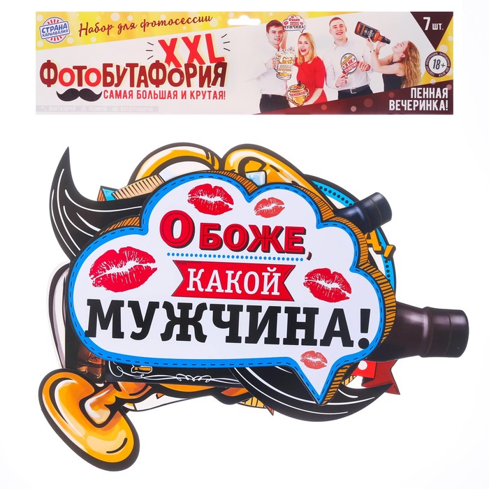 Набор фотобутафории "Пенная вечеринка", 40 х 20 см