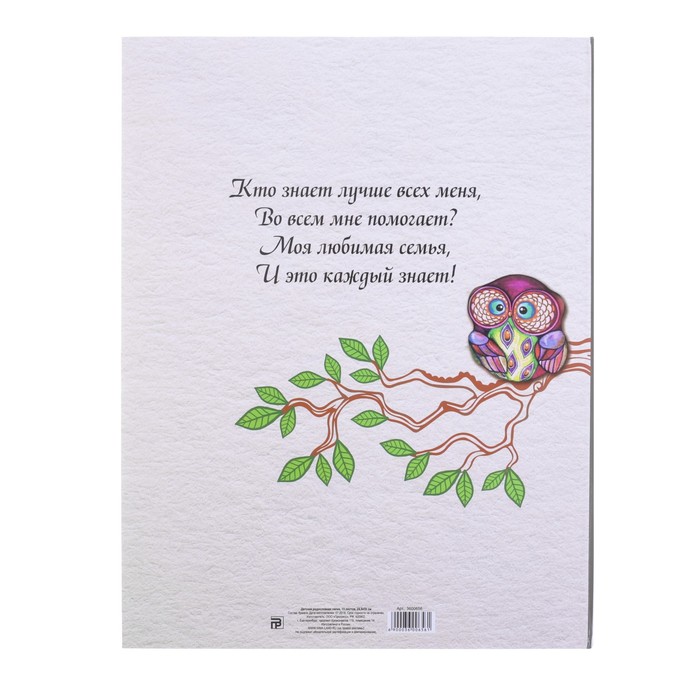 Детская родословная папка "Совы"