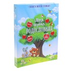 Детская родословная папка "Яблоки"