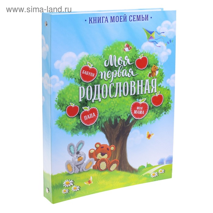 

Детская книга с заданиями «Яблоки», 10 листов, 24.5 х 32 см