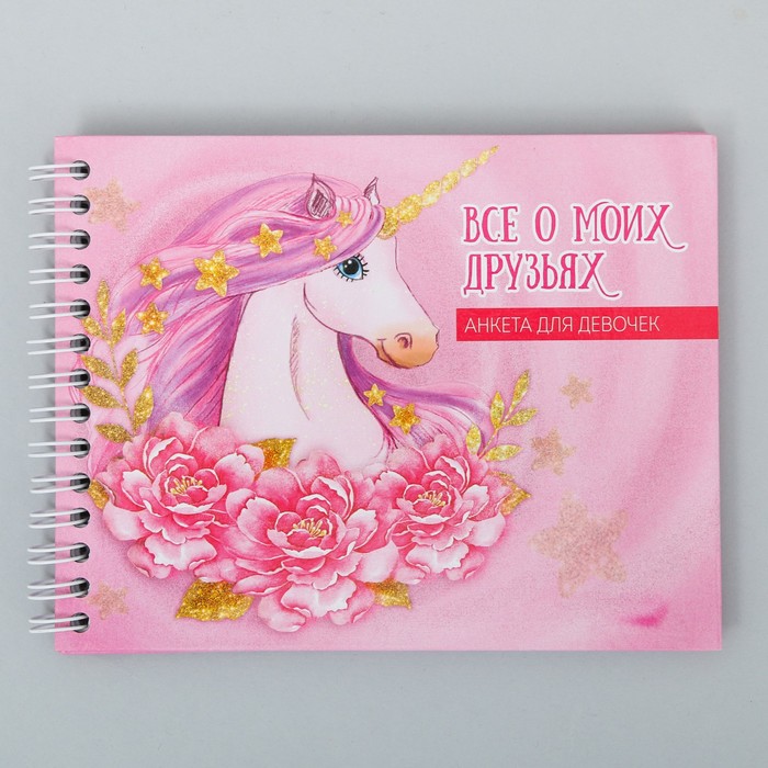 Мешок для обуви и анкета для девочек "Для милой девочек"