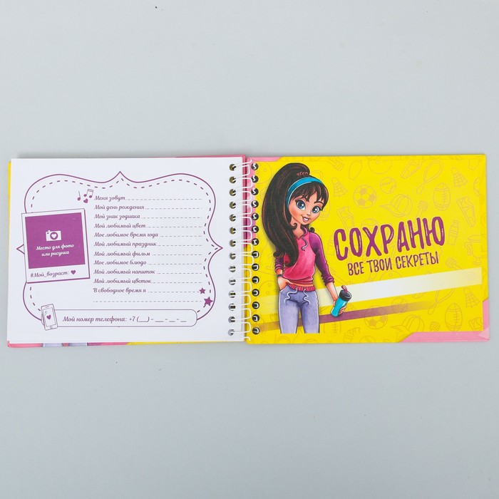 Мешок для обуви и анкета для девочек "Для самой энергичной и спортивной"