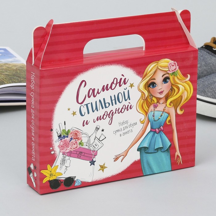 Мешок для обуви и анкета для девочек "Самой стильной и модной"